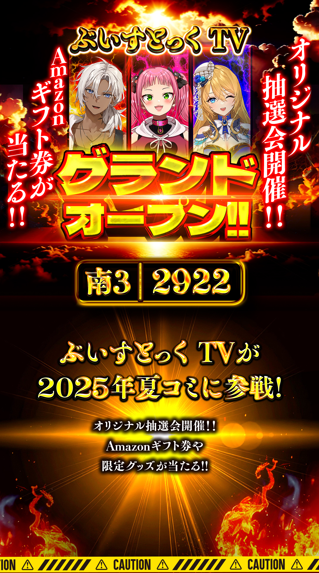 コミケ